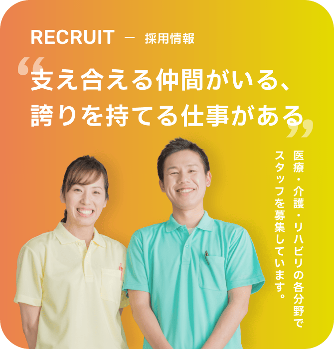 採用情報